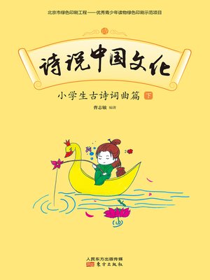 cover image of 诗说中国文化
